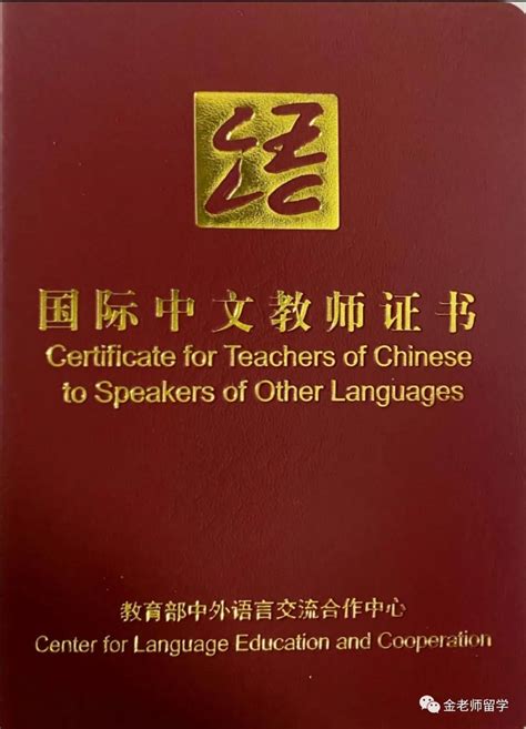 《国际中文教师证书》官网 .
